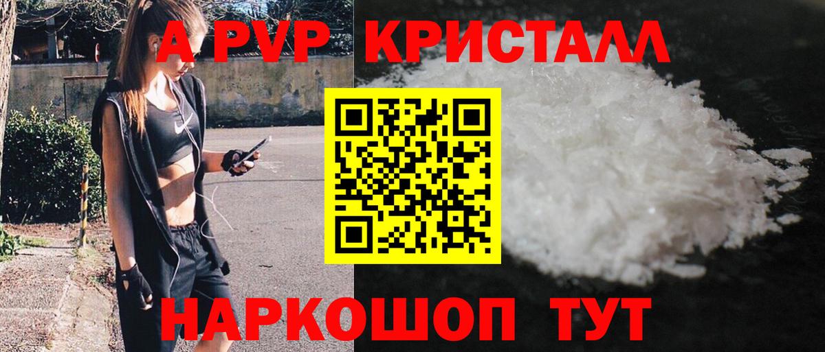 A PVP Соль  A PVP СК КРИС  A PVP VHQ  Вход с VPN  Янаул 