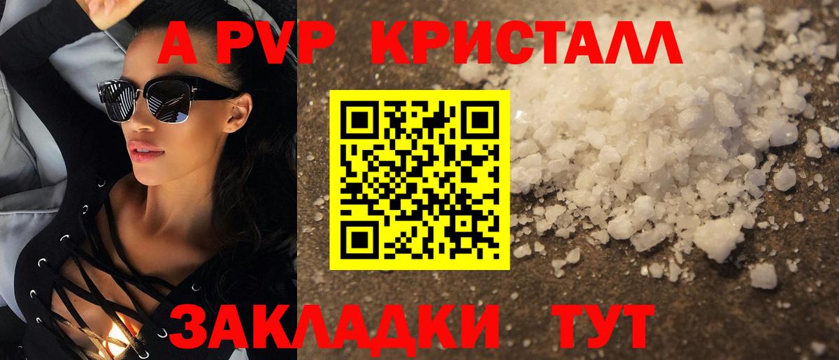 Alpha-PVP VHQ Янаул
