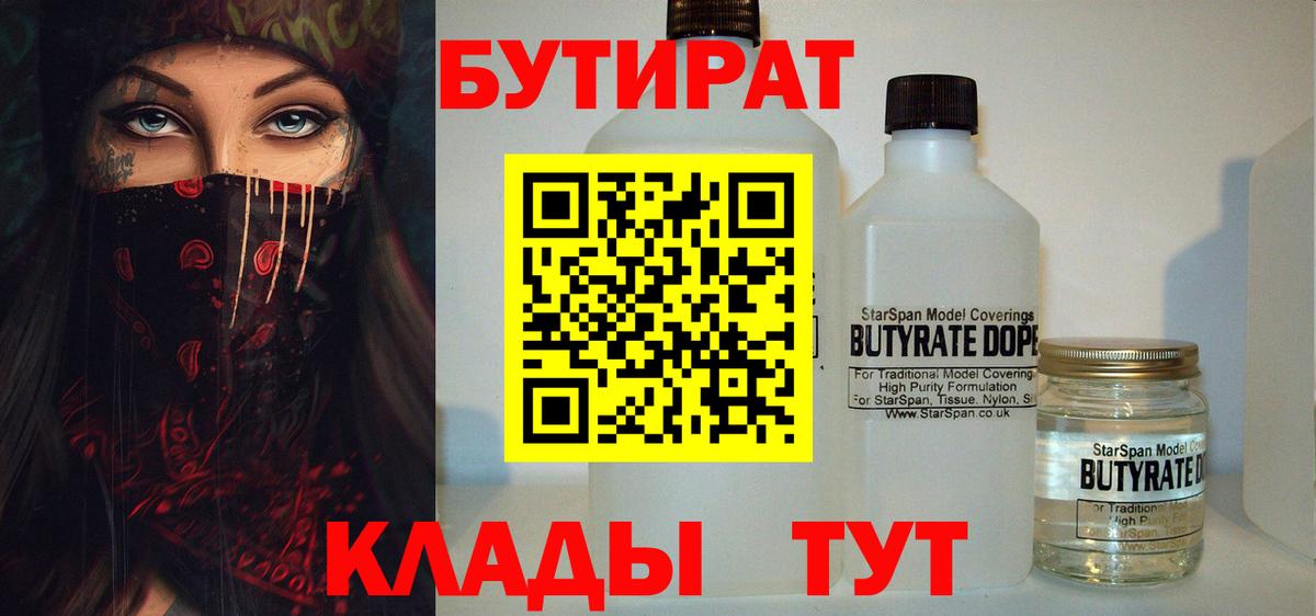 Бутират жидкий экстази  Вход с VPN  Янаул 