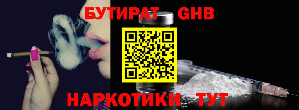 Бутират оксана Янаул