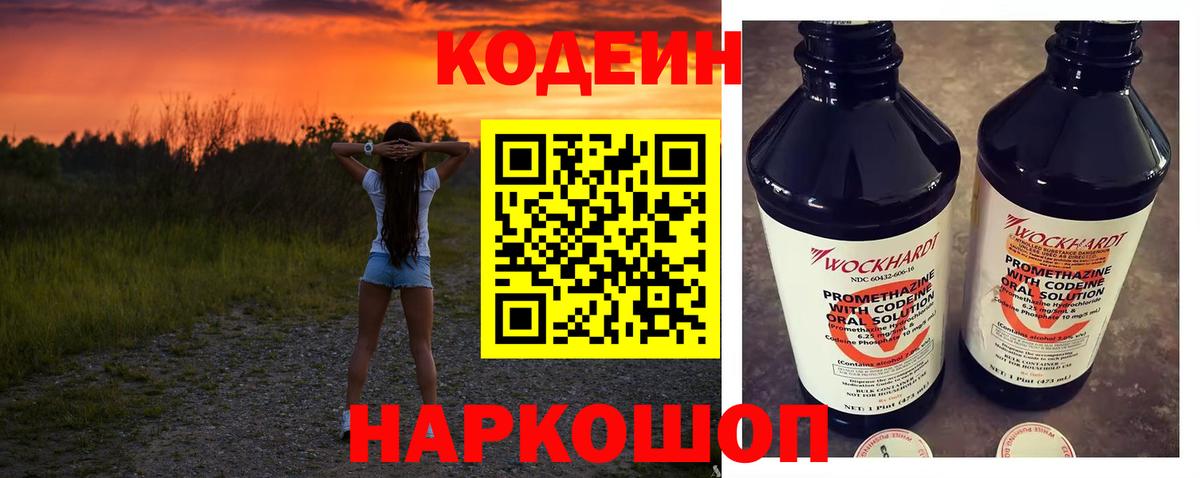Кодеин напиток Lean (лин) Янаул