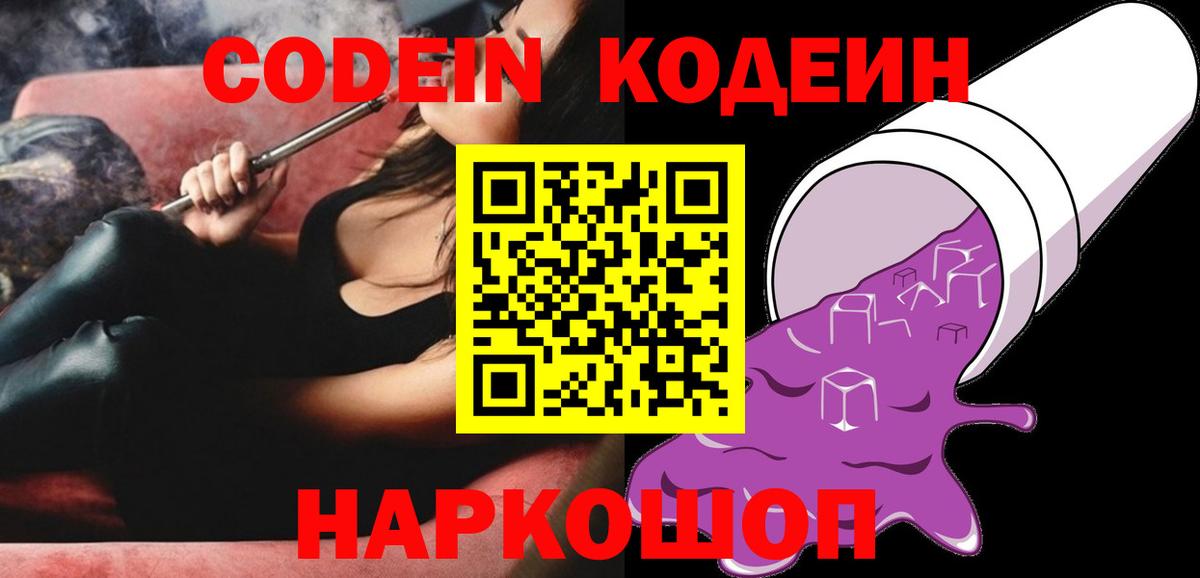 Codein Purple Drank  Кодеиновый сироп Lean Purple Drank  Янаул  Вход с VPN 