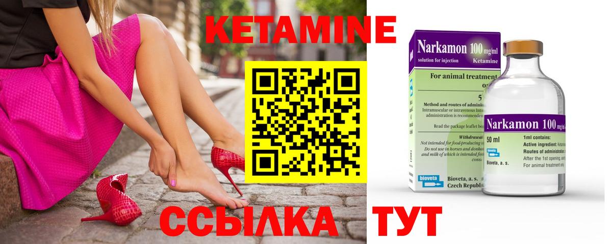 Кетамин ketamine  Вход с VPN  Янаул 