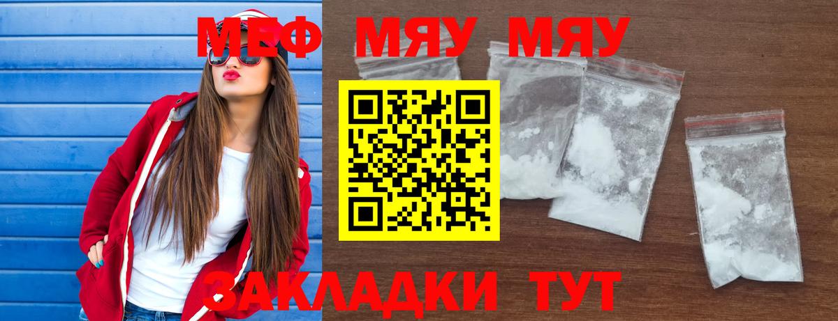 Меф мука  МЕФ  Янаул  МЯУ-МЯУ mephedrone  МЯУ-МЯУ  Вход с VPN 